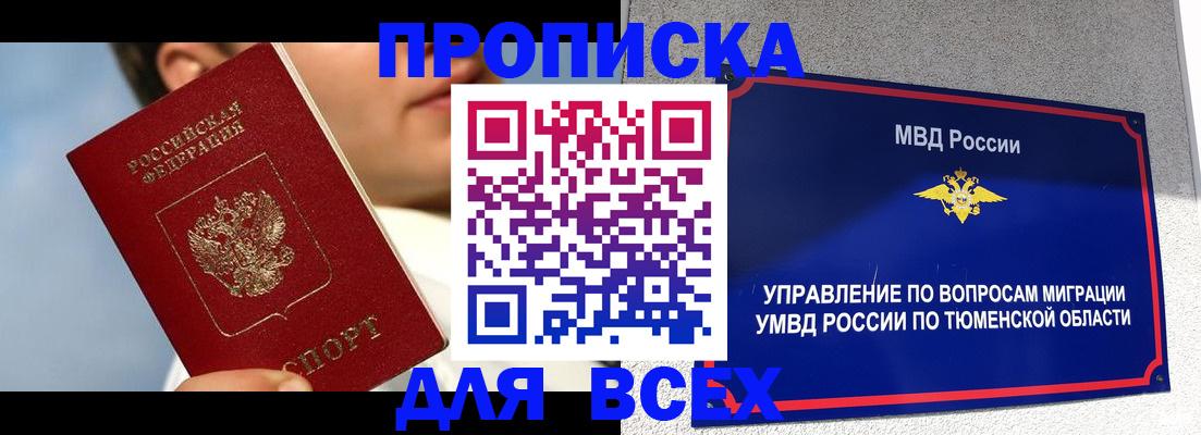 временная прописка в Полевском