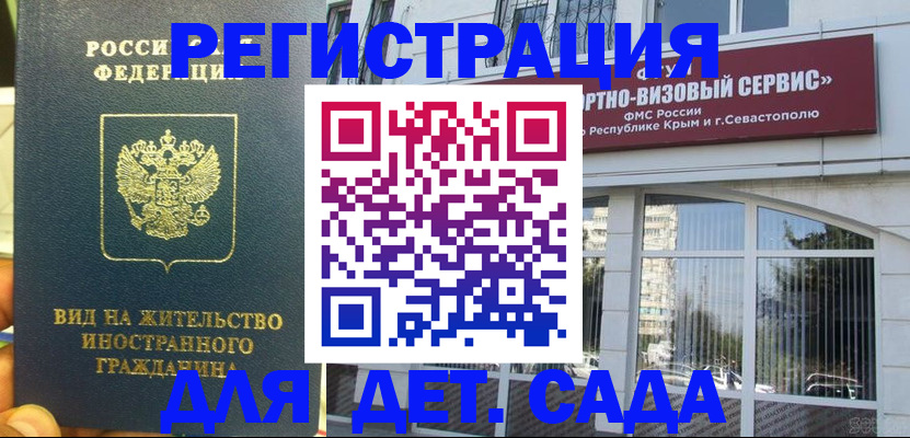 регистрация для дет. сада в Полевском