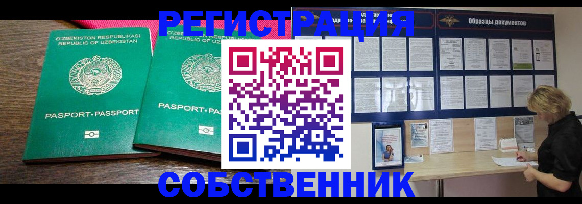 прописка для работы в Полевском